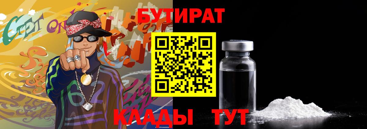 Бутират GHB Мирный