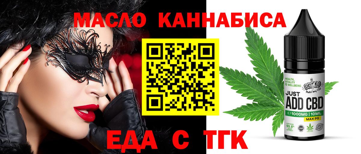 Еда ТГК конопля  Вход с VPN  Мирный 
