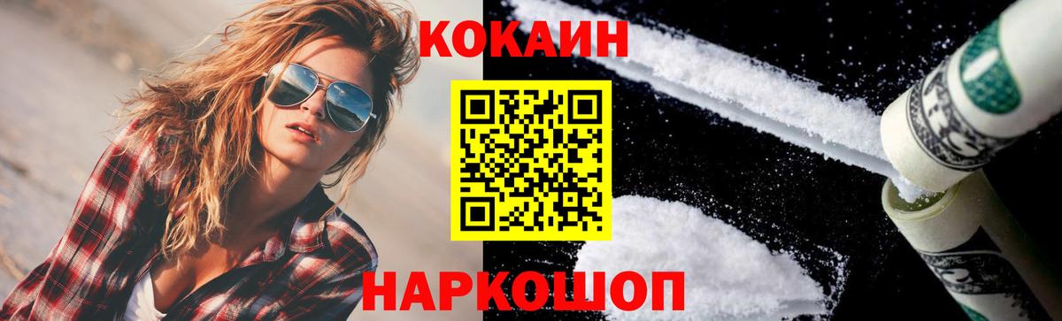 COCAIN Эквадор  Вход с VPN  Мирный  КОКАИН Fish Scale 