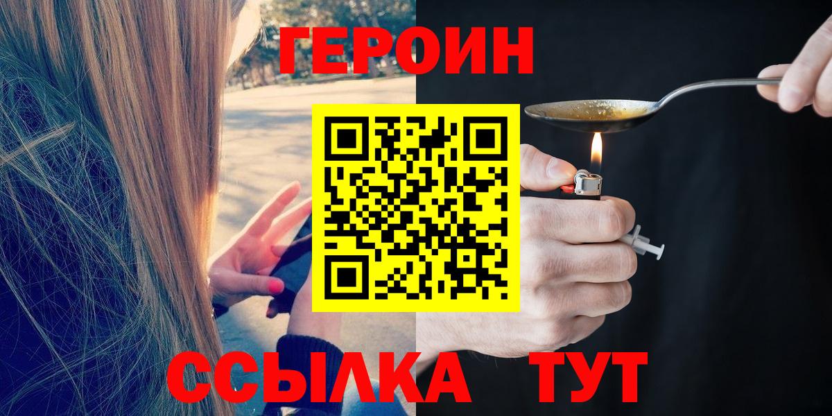 ГЕРОИН герыч  Вход с VPN  Мирный 