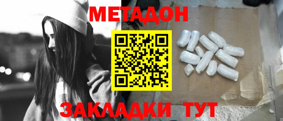 МЕТАДОН methadone Мирный