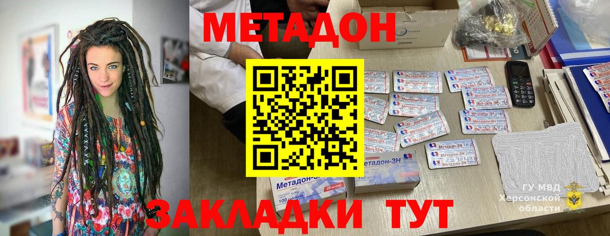 Метадон VHQ  МЕТАДОН белоснежный  Вход с VPN  Мирный 